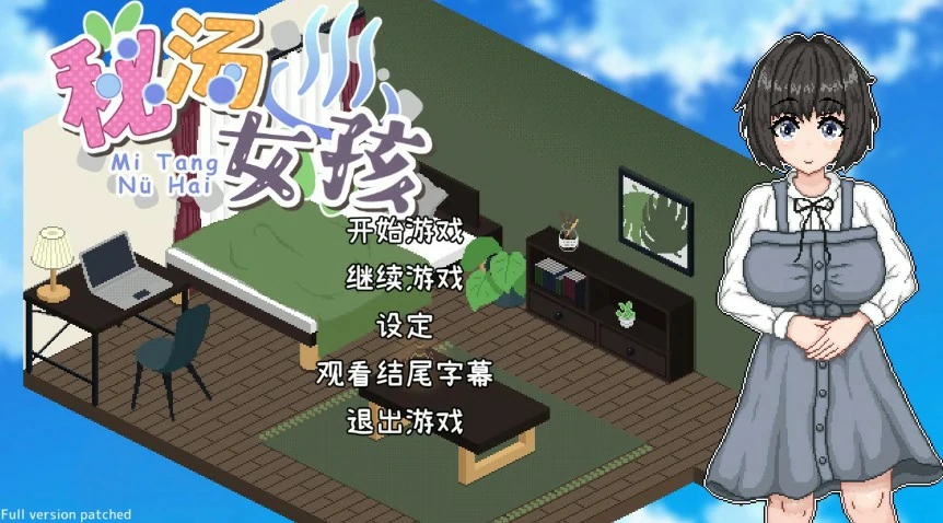 日式SLG【秘汤女孩】 Ver1.10 官方中文步兵版 0.5G