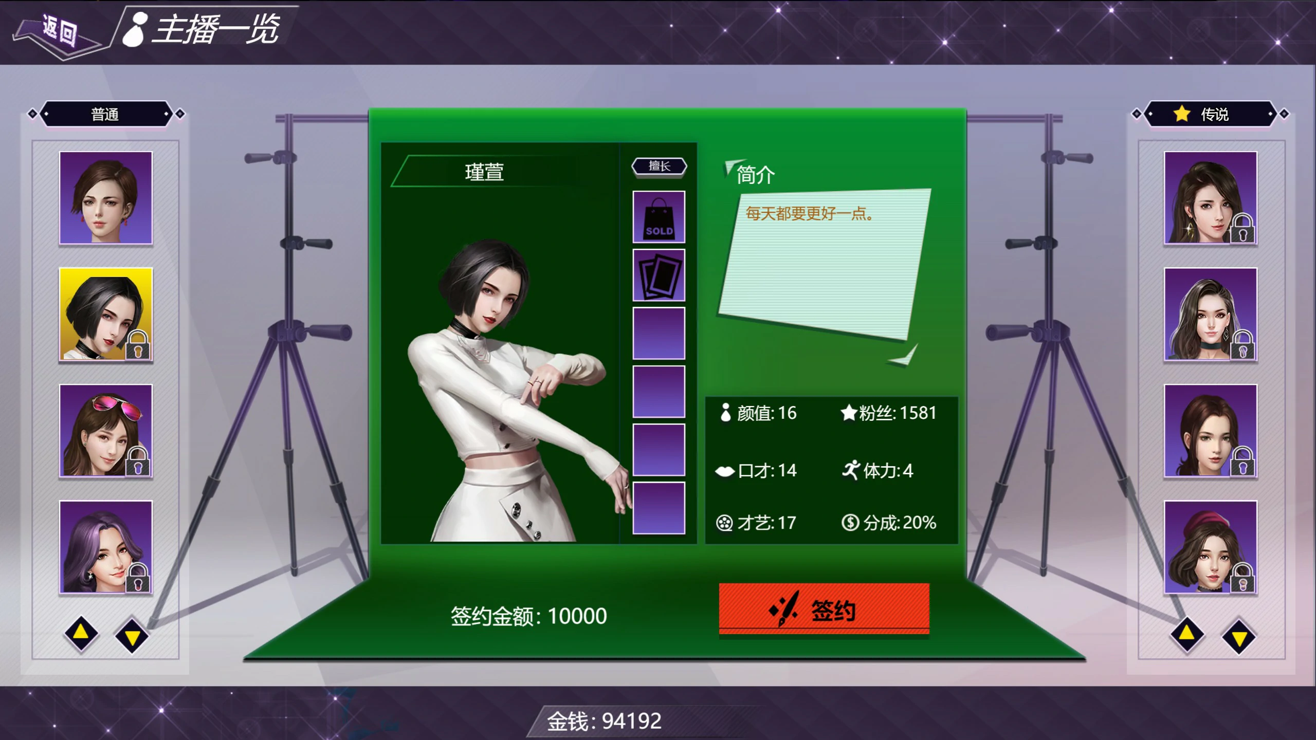 【日系SLG/2D/官中】直播帝国 V1.2 官方中文步兵版【PC/0.25G】 封面图 2