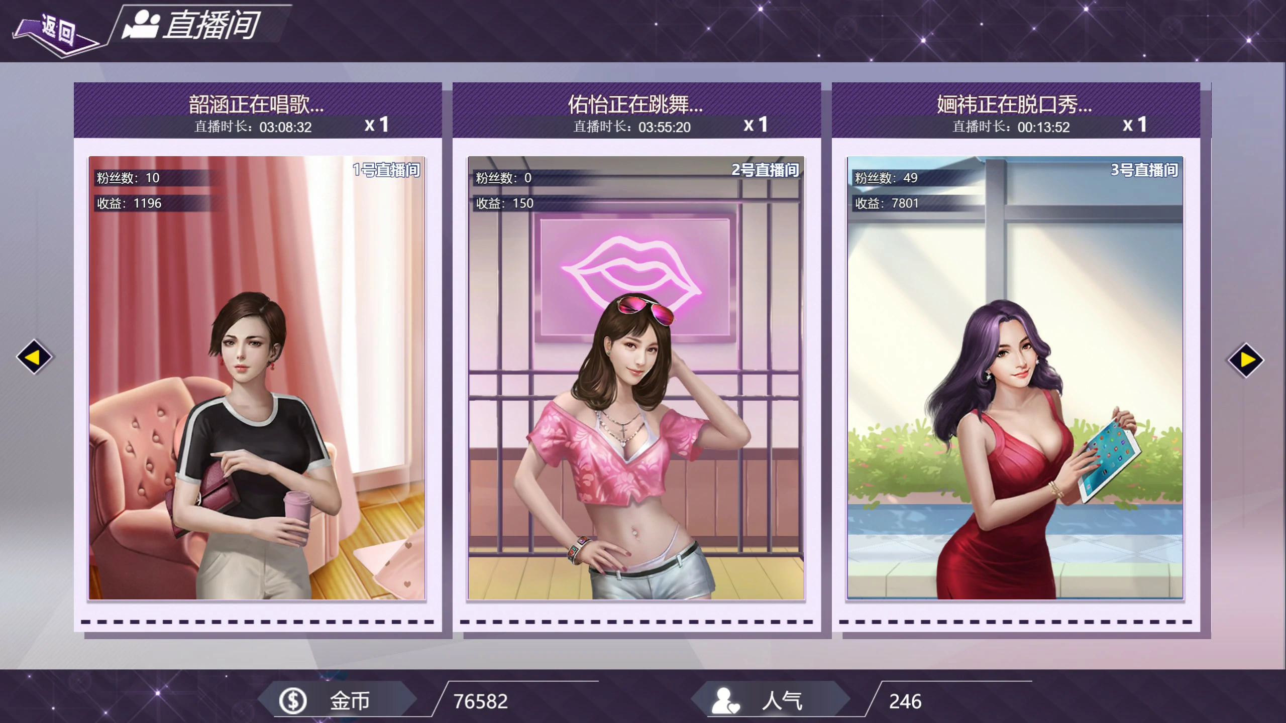 【日系SLG/2D/官中】直播帝国 V1.2 官方中文步兵版【PC/0.25G】 封面图 3