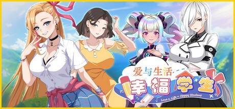 全动态-2D神作【爱与生活:幸福学生】V1.1.0_2 STEAM官方中文步兵版 正式版+全DLC 10.3G