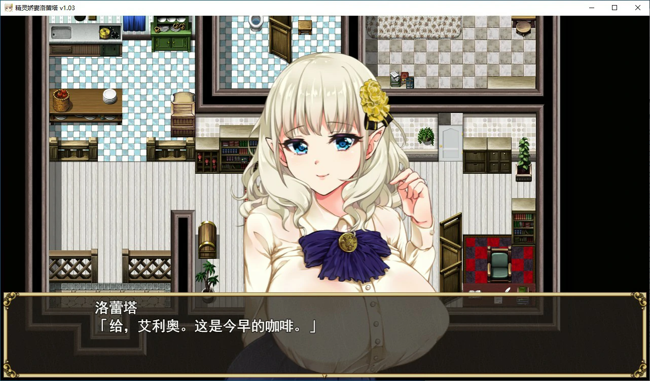【日系RPG/2D/官中】精灵娇妻洛蕾塔 V1.02 STEAM官中步兵版【PC/1G】 封面图 2
