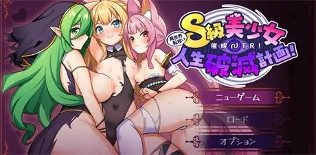 完结-RPG【异世界转移催眠NTR！S级美少女人生破灭计划！】v1.06 官方中文 1.8G