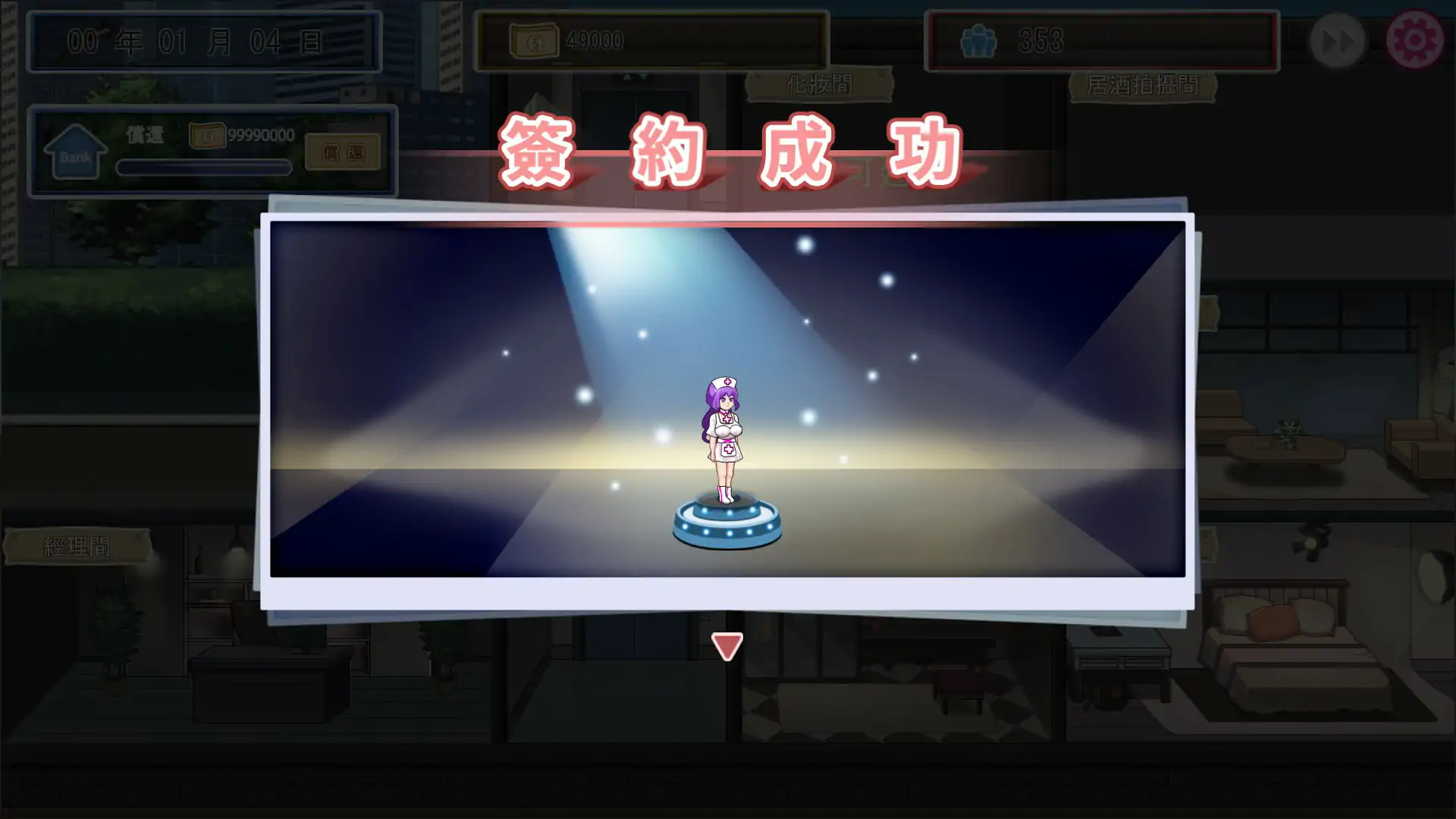 【日系SLG/经营/官中】我的AV摄影工作室V1.8 官方中文版【PC/0.13G】 内容图 1