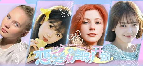 真人互动【恋爱从离别开始】v1.0.0 官方中文免安装版 51G