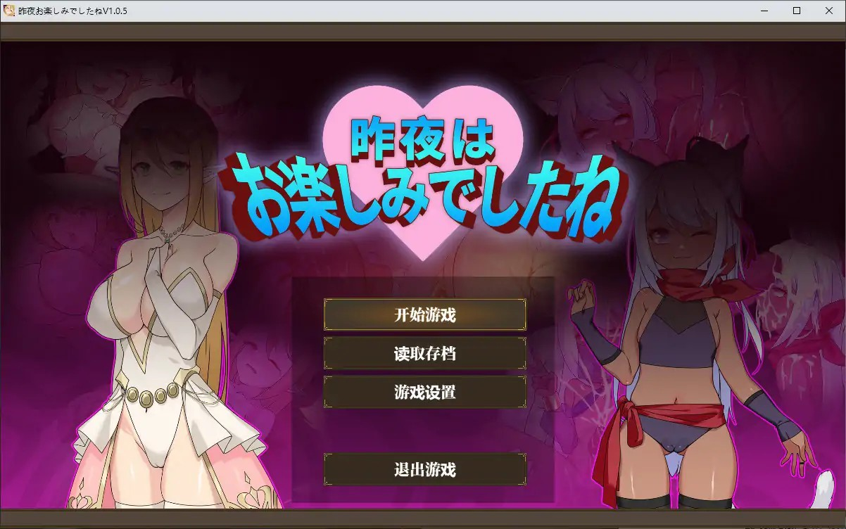 RPG【昨晚过得愉快吧] v1.0.5 官方中文版 1G