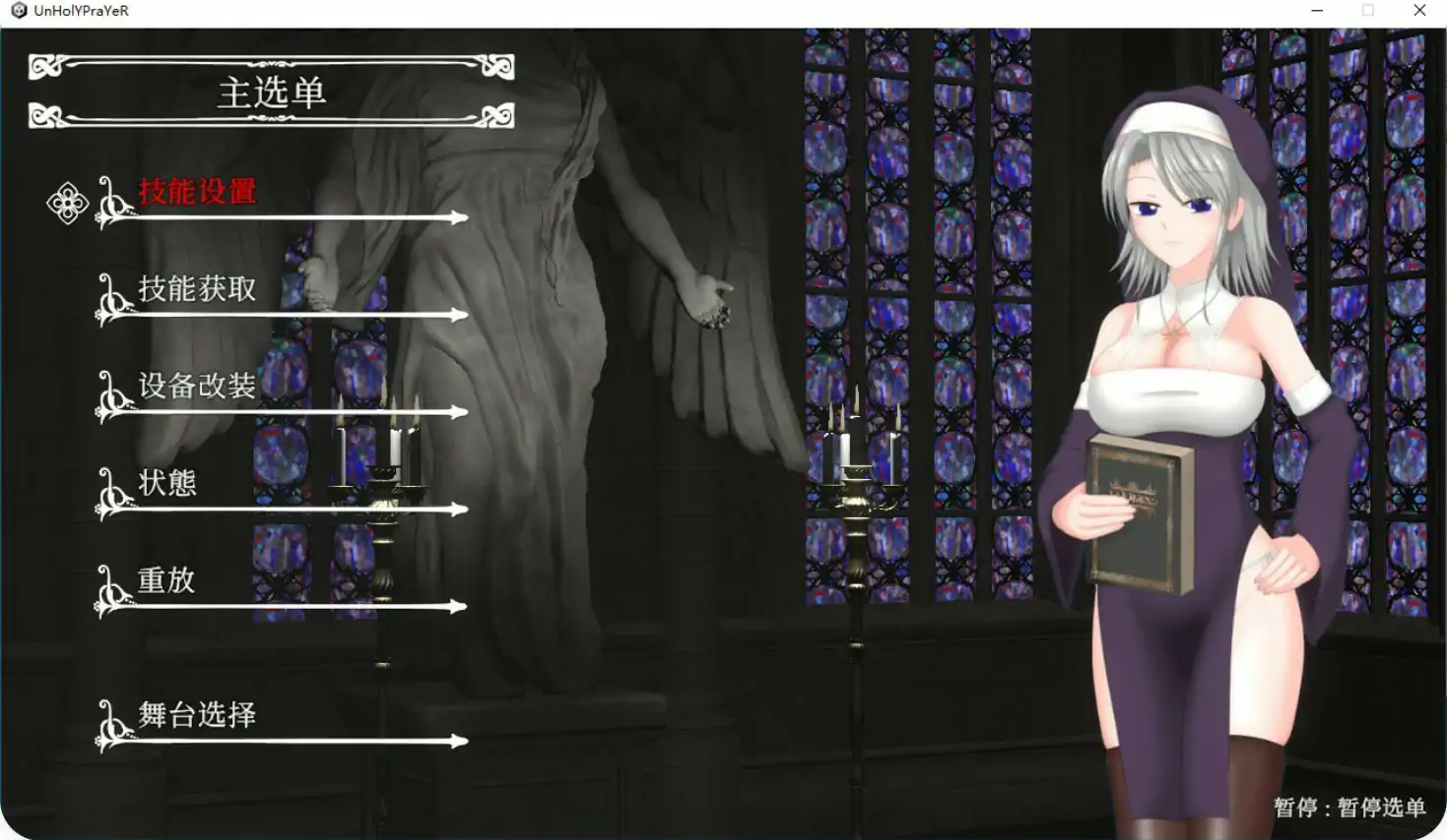 【日系ACT/动态/官中】UnHolY PraYeR 官方中文版【PC/0.86G/更新】 封面图 2