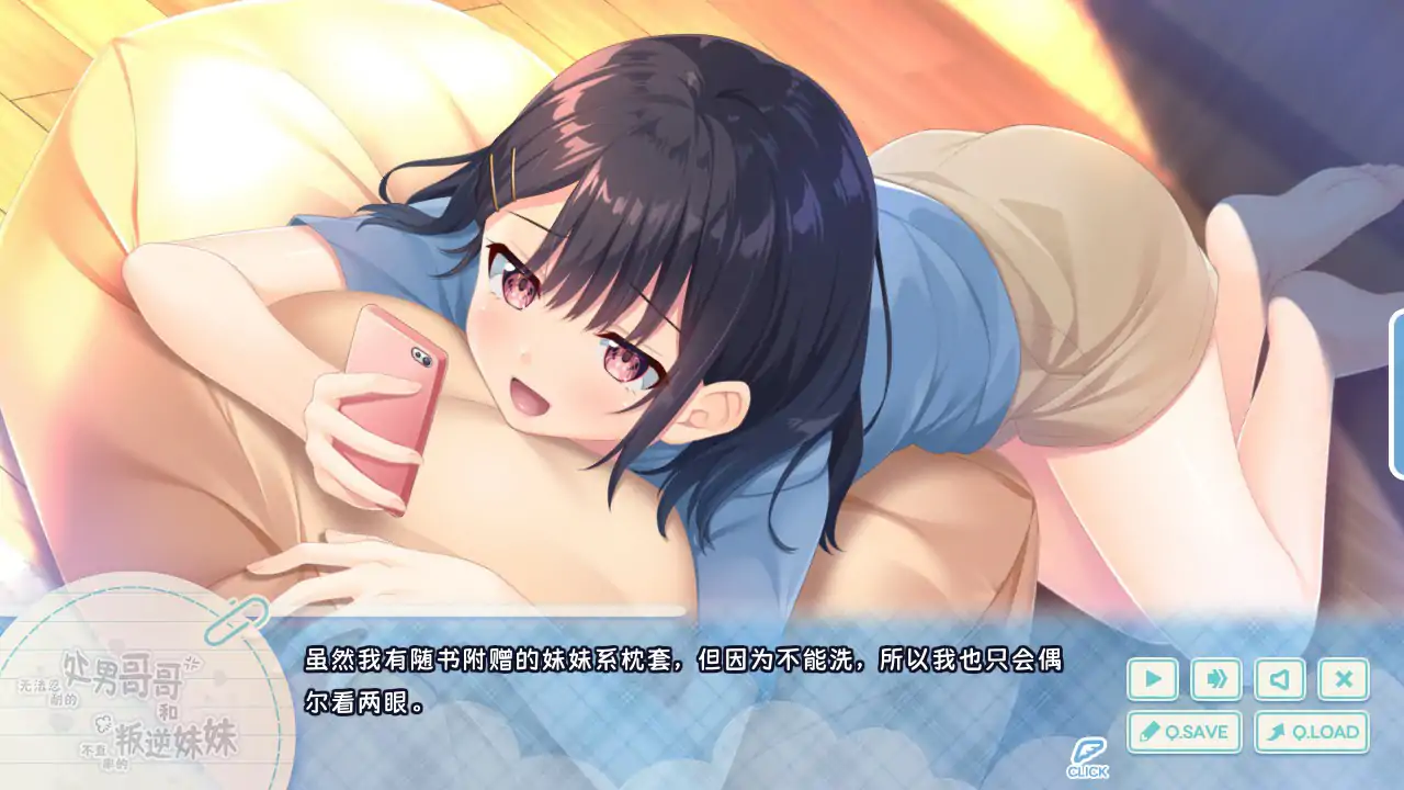 【日系RPG/2D/官中】叛逆的妹妹 官方中文步兵版 【PC/2.23G】 内容图 1