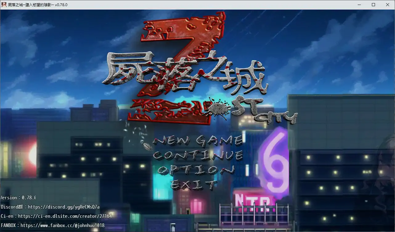 【日系RPG/2D/官中】尸落之城─堕入欲望的阴影 V0.78 官方中文版【PC/2.22G】 封面图 1