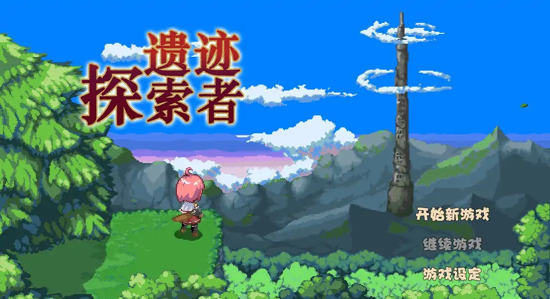 RPG【遗迹探索者】 STEAM官方中文版 720MB