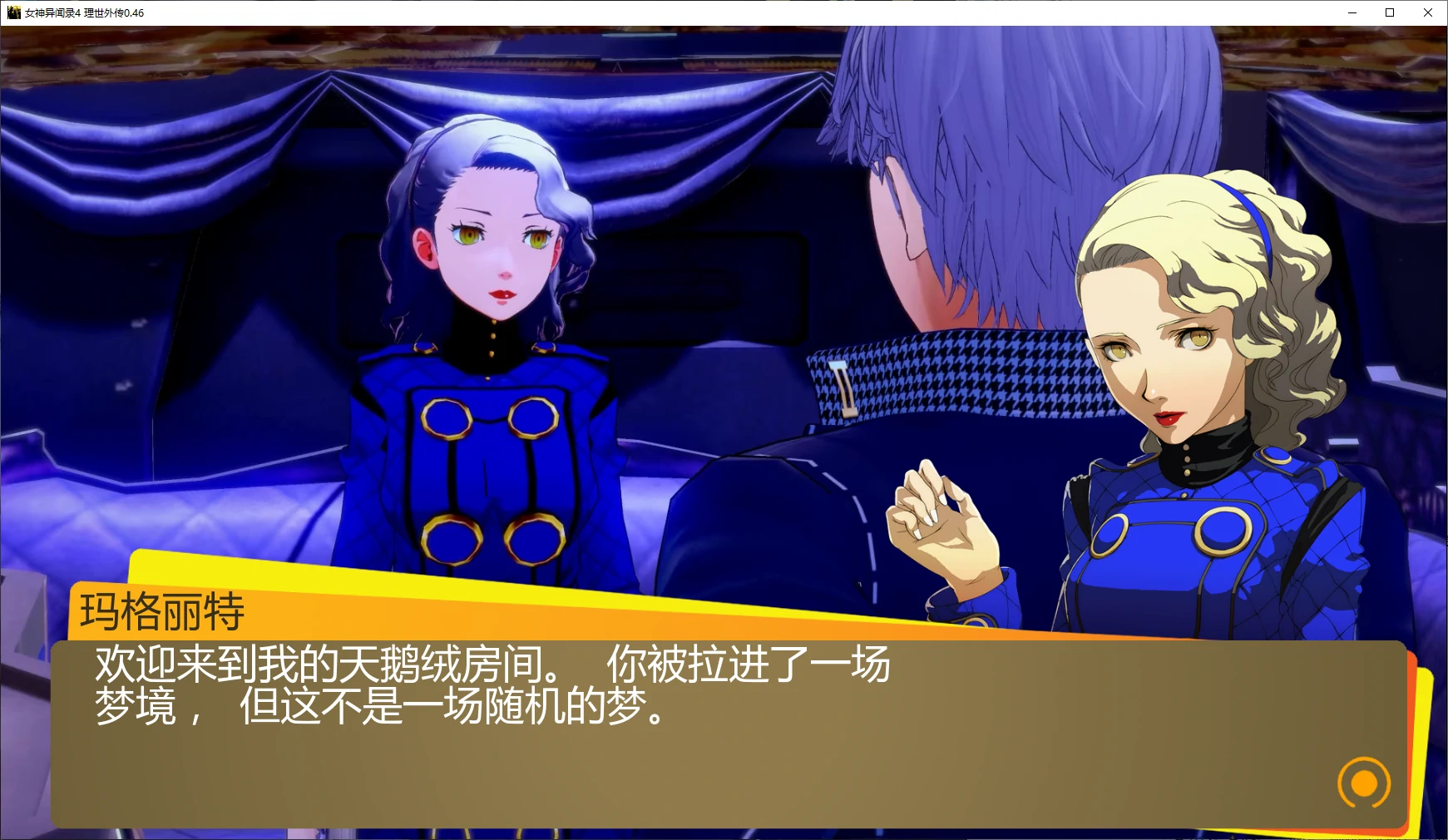 【欧美SLG/AI汉化/同人】女神异闻录4 理世外传0.46 AI汉化版【PC/5.1G/更新】 封面图 2