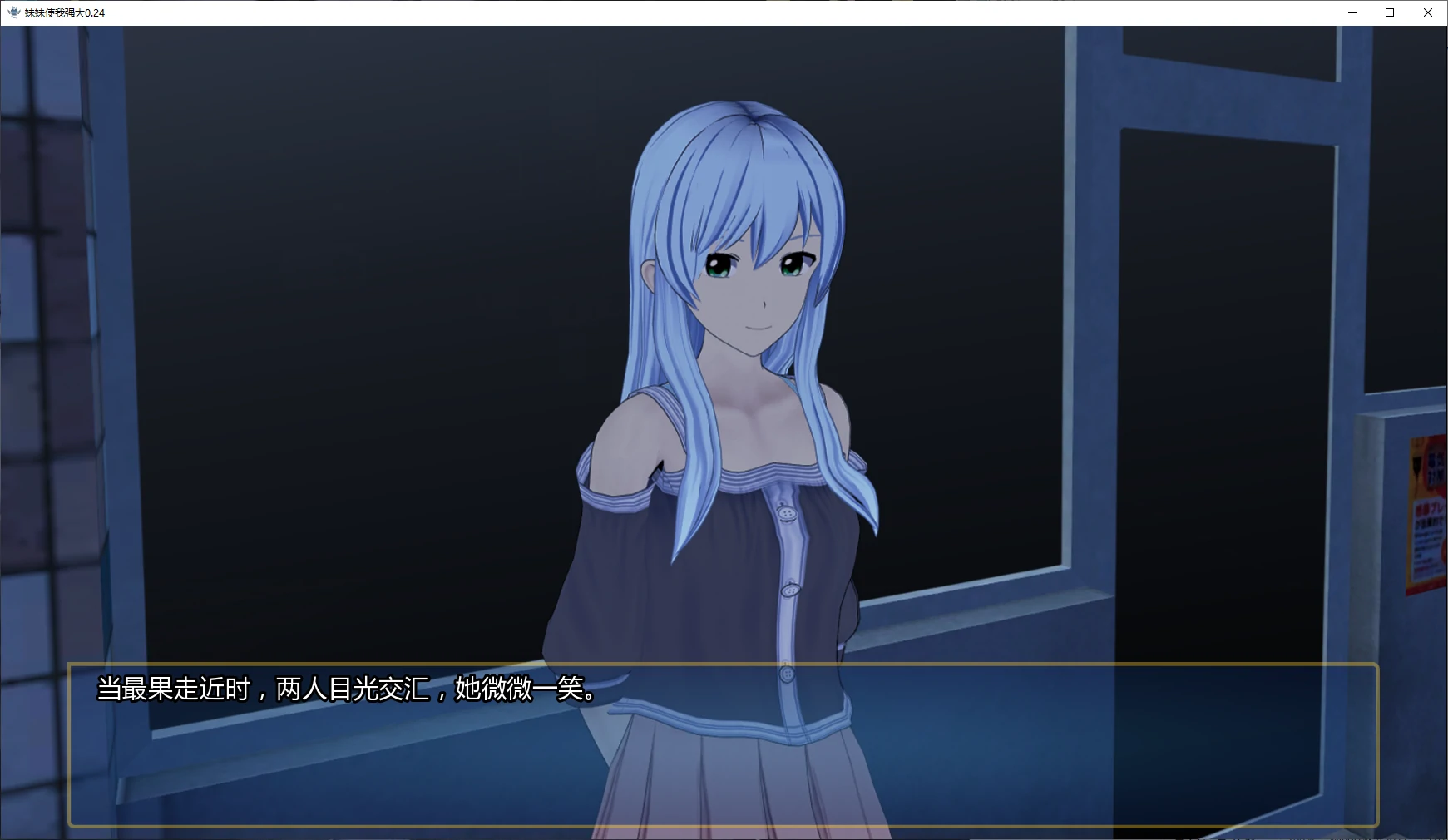 【日系SLG/AI汉化/乱伦】妹妹使我强大0.24 AI汉化版【PC+安卓/2G/更新】 封面图 2