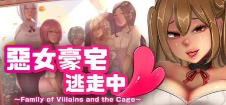 RPG【恶女豪宅逃走中] v1.0完结 steam官方中文版 600MB