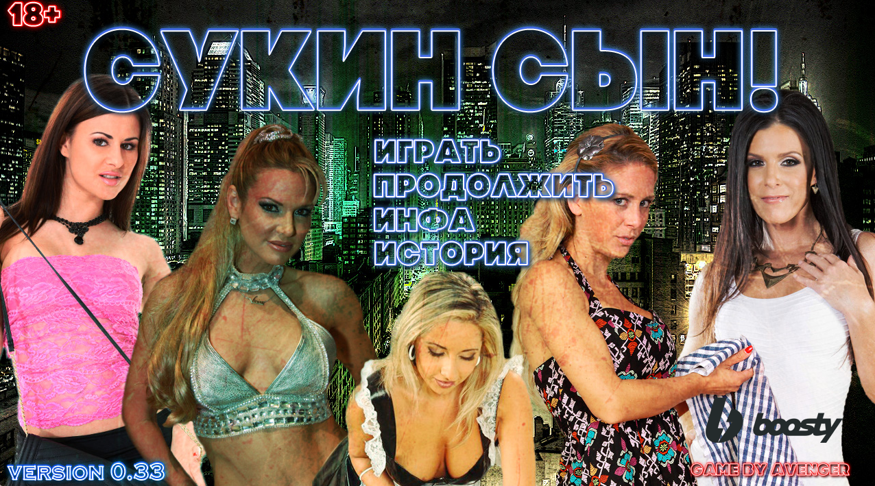 真人神作【SOB-我就是个混蛋】v0.33 原版汉化+攻略 17G