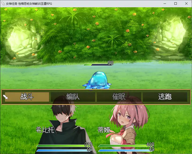 【日系RPG/2D/官中】女神任务 性格恶劣女神教训王道 官方中文步兵版【PC/0.52G】 封面图 3