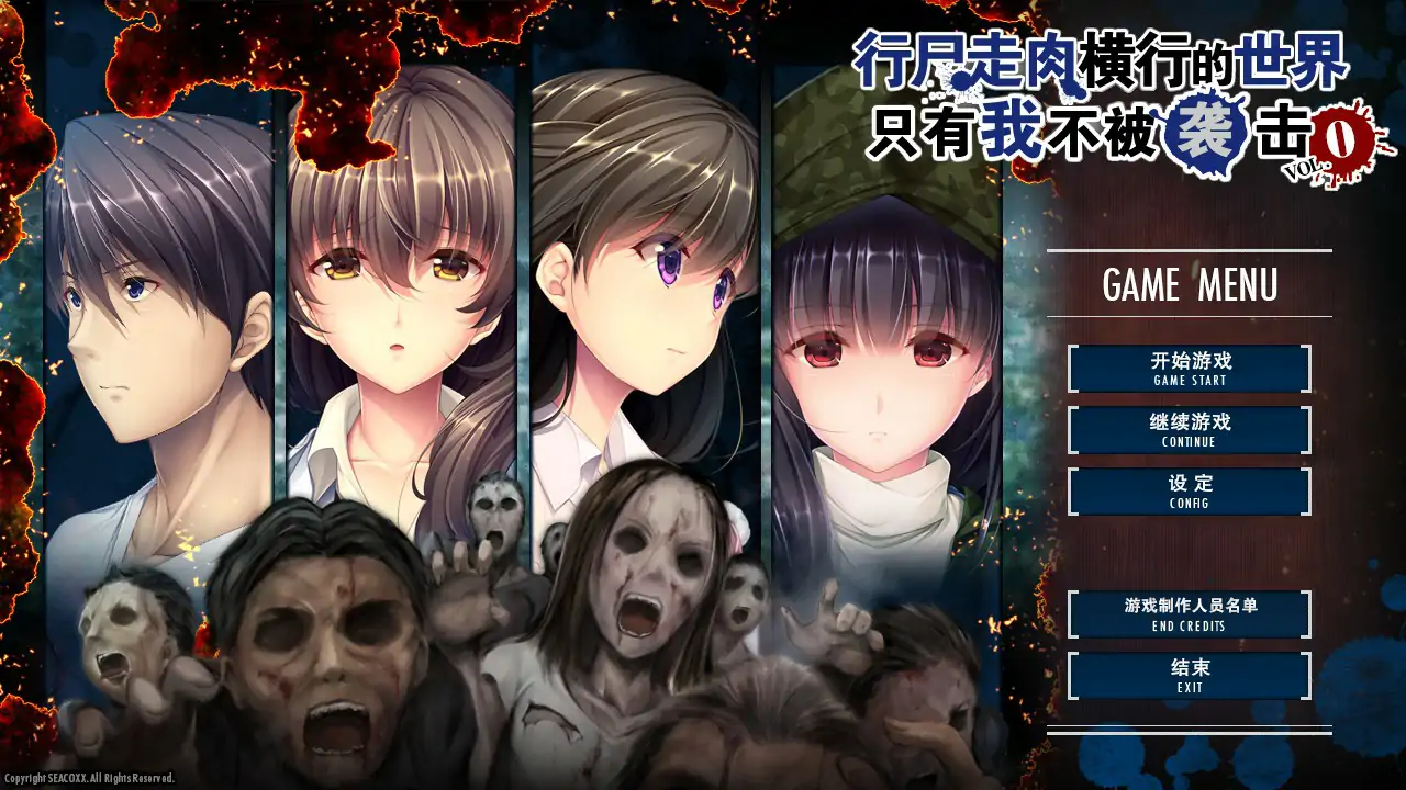 【日系ADV/2D/官中】末世孤雄 01-03 官方中文步兵版【PC/1G】 封面图 1