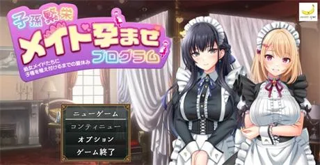 RPG【子孙繁荣女仆孕育计划~直到给处女女仆们播种为止的暑假】v1.0完结 汉化 1.4G
