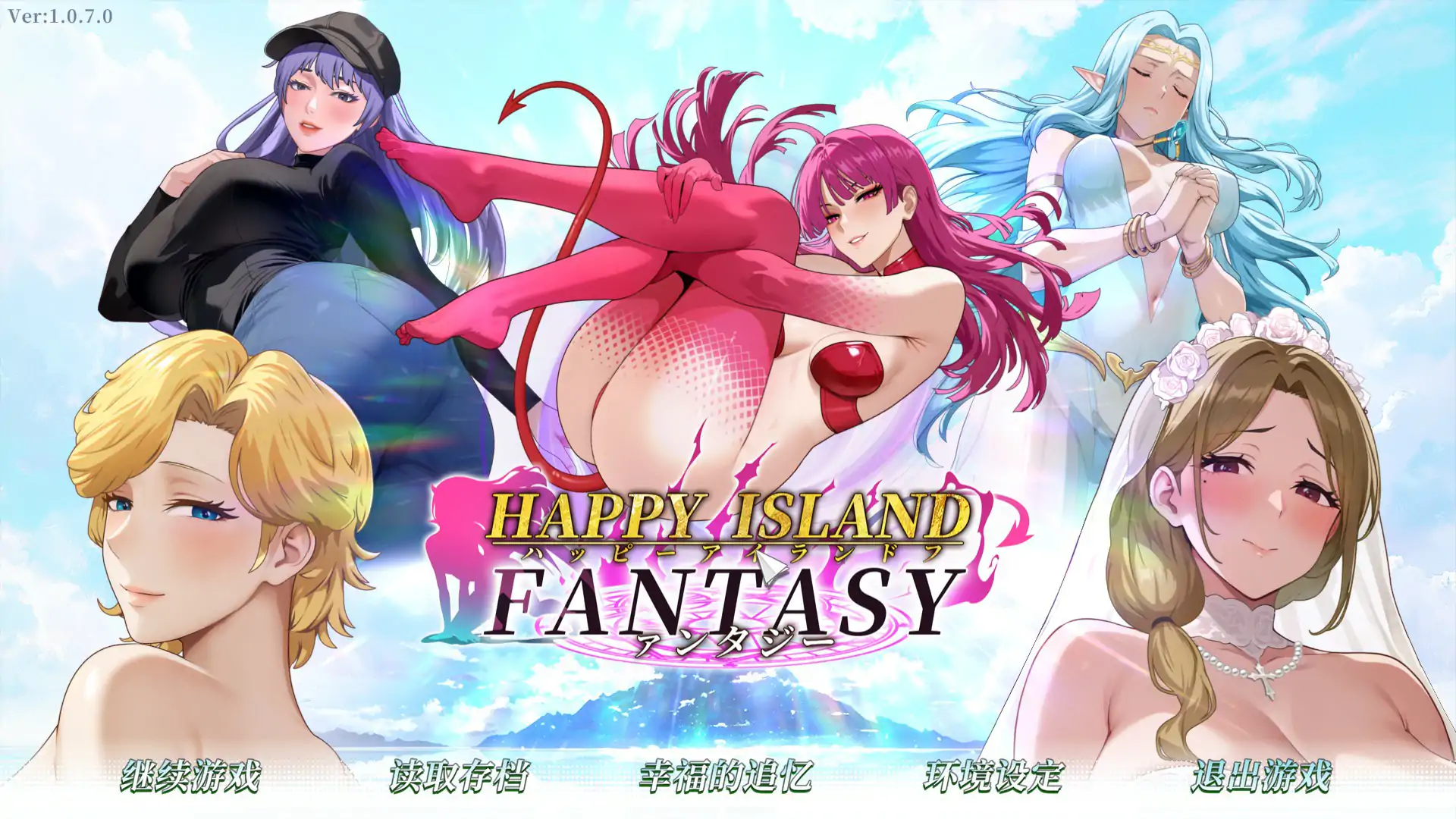 【日系SLG/2D/官中】幸福岛幻想V1.0.7.0 官方中文正式步兵版【PC/4.05G/更新】 封面图 1