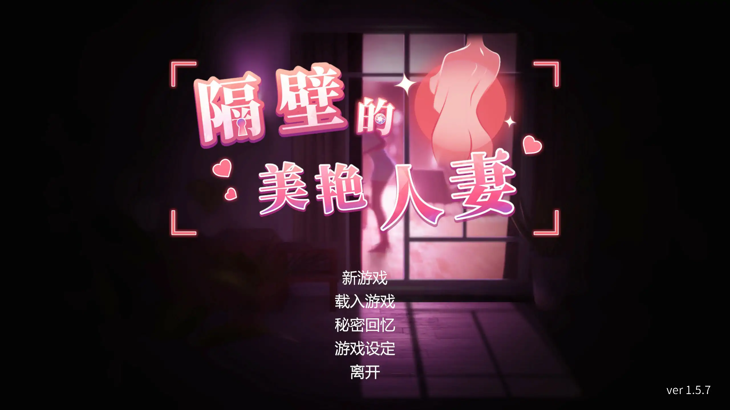 【日系SLG/3D/官中】隔壁的美艳人妻V1.5.7 官方中文版【PC/8.89G/更新】 封面图 1