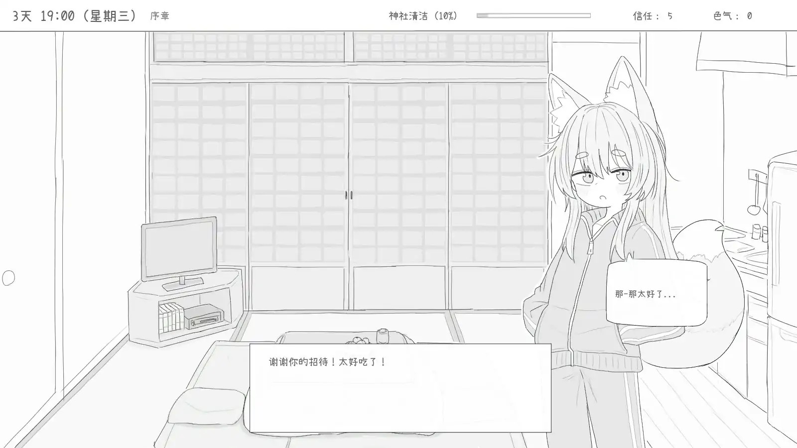 日式SLG【与长生狐一起的30天】完结 官方中文步兵版 1G