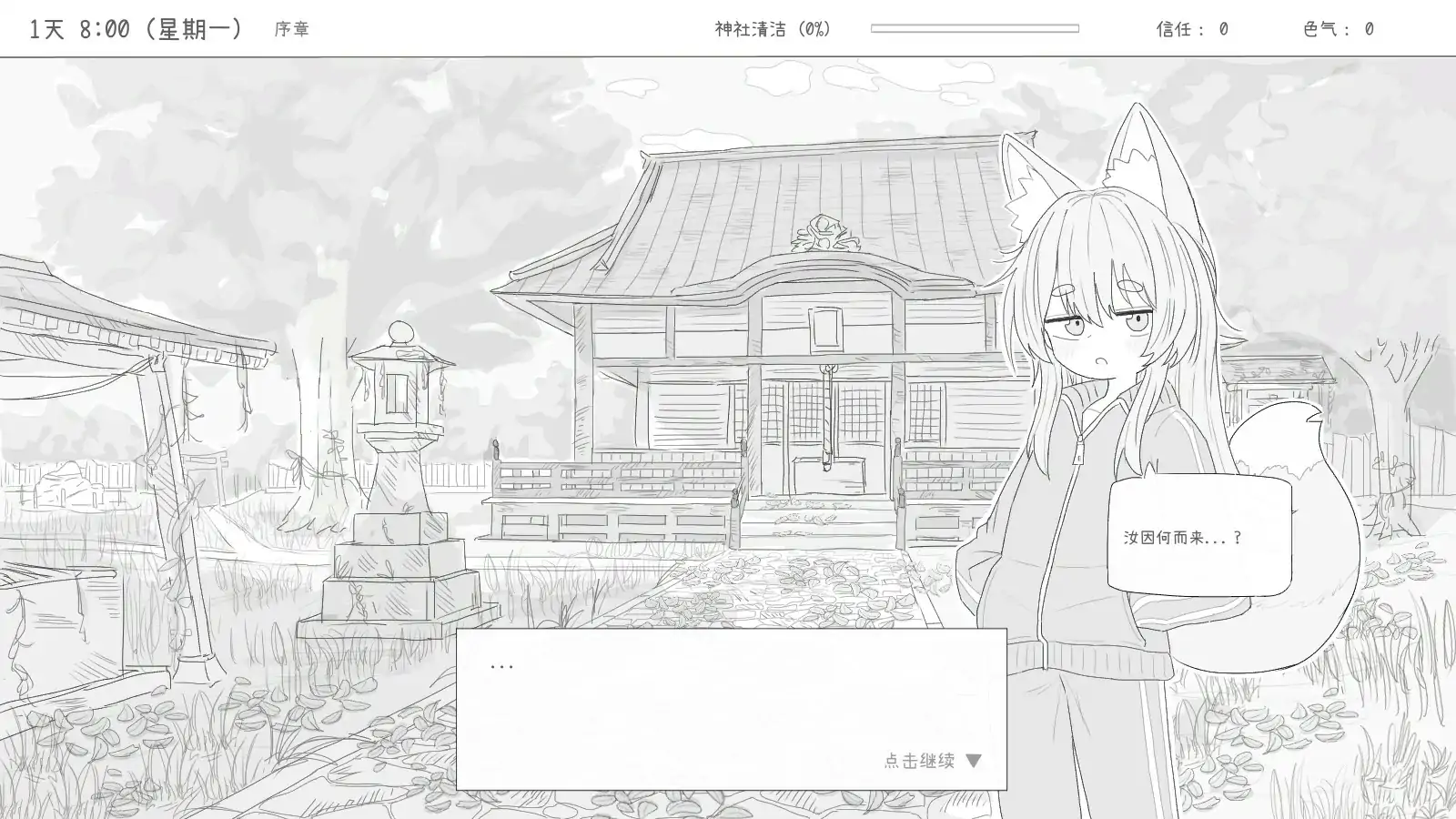 【日系SLG/2D/官中】与长生狐一起的30天 官方中文步兵版【PC/0.1G】 封面图 2