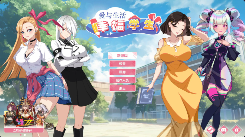 神作【爱与生活:幸福学生】v2.0.1 Steam官方中文-步兵版 5.7G