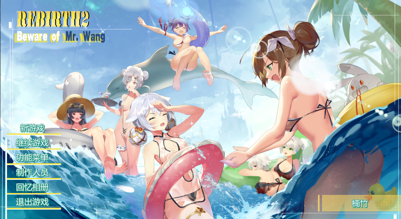 精致SLG【重生之隔壁老王：馋我身子】第2部v1.0完结 官方中文版 5.9G