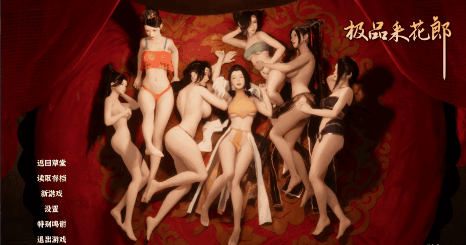 中国古风3D-步兵【极品采花郎】V2.10 官方中文步兵版+通关、作弊存档 8.3G