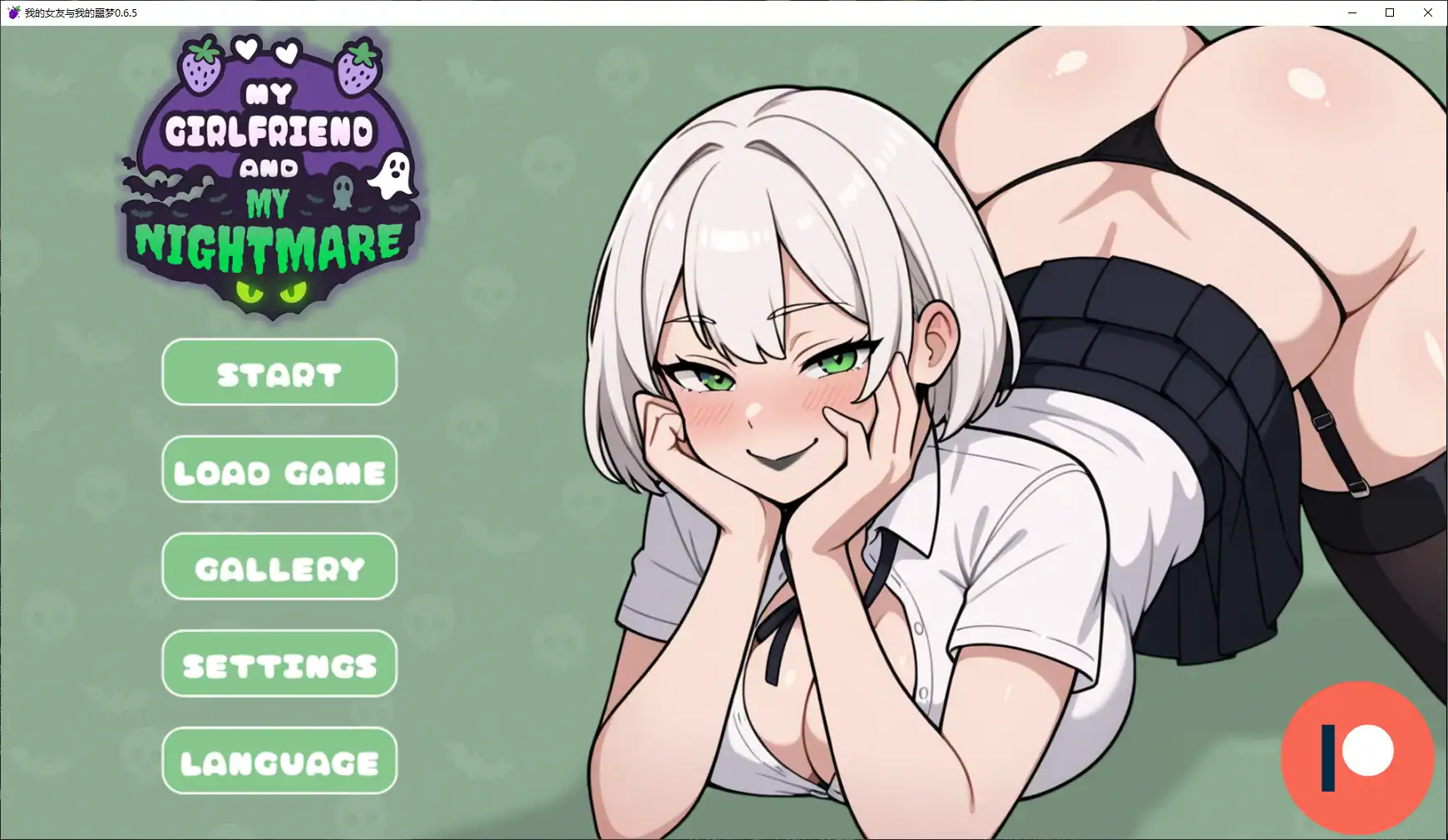 【日系SLG/AI汉化/2D】我的女友与我的噩梦0.6.5 AI汉化版【PC+安卓/2.3G/更新】 封面图 1