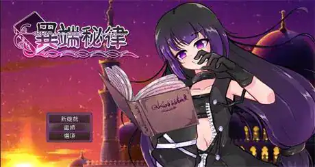 RPG【异端戒律】v1.02完结 官方中文版 1.4G