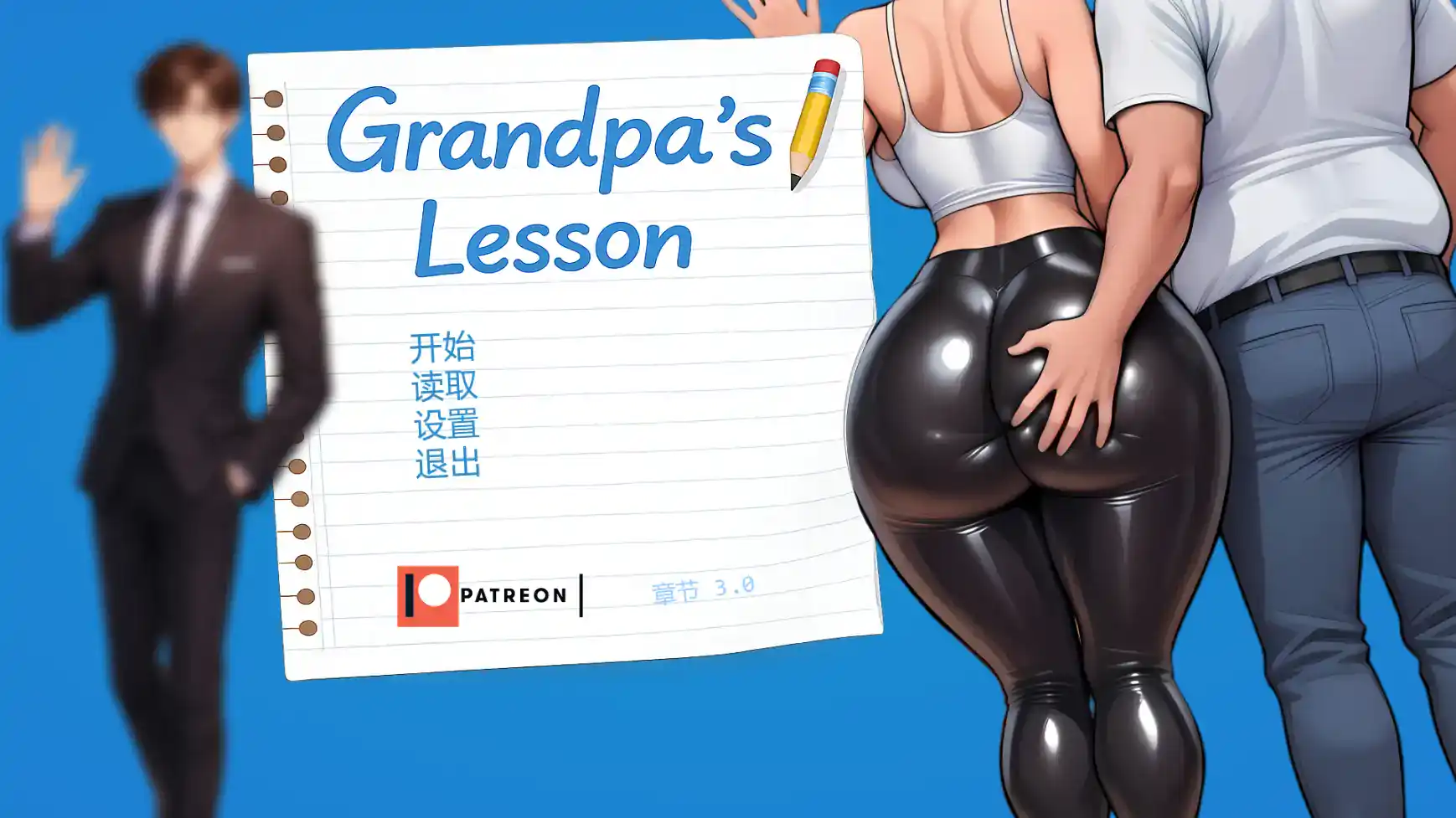日式SLG【爷爷的教训】Ch.3 汉化版 PC+安卓 850MB