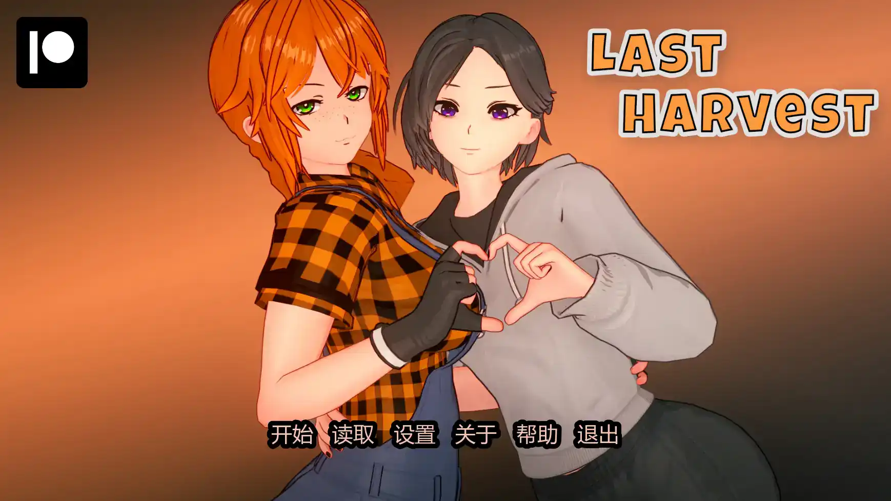 日式SLG【最后的收获】v0.3 汉化版 PC+安卓 3.4G