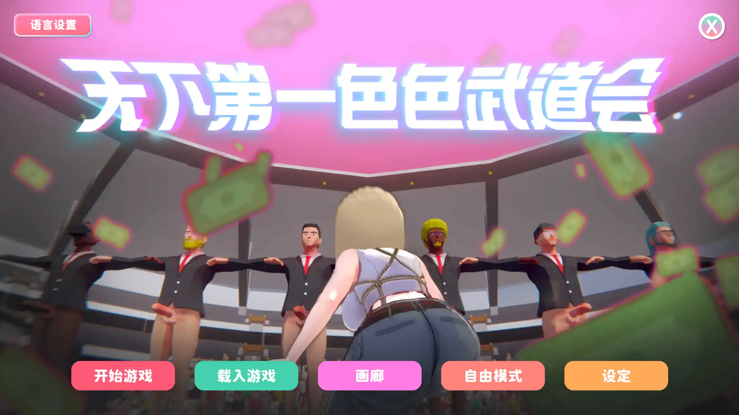 【日系SLG/官方中文/步兵】U.F.F.C 天下第一色色武道会1.0 官方中文【PC/0.39G/新作】 封面图 1