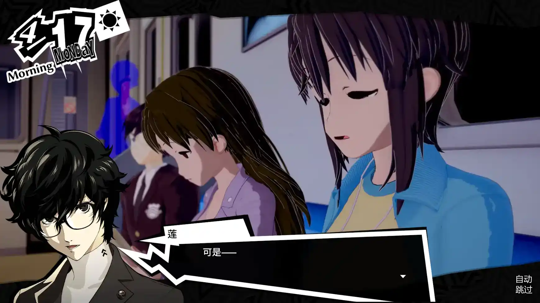 【日系SLG/AI汉化/学校】女神异闻录5:狂喜v0.1.1 AI汉化版【PC+安卓/3.29G/更新】 内容图 2