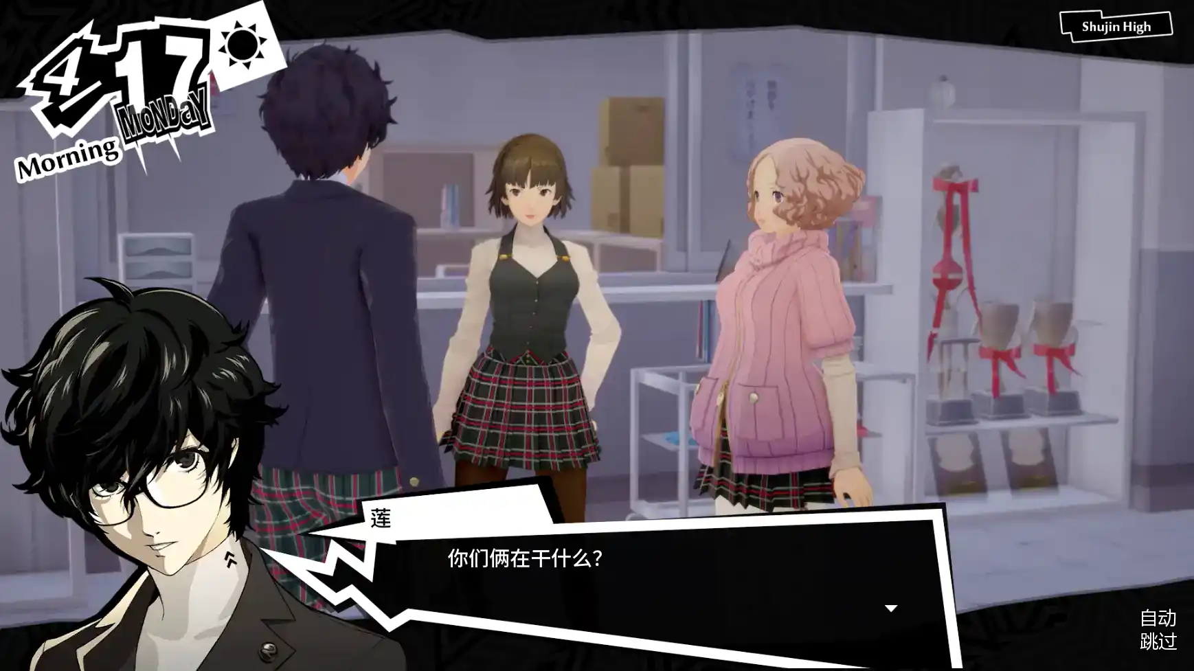 【日系SLG/AI汉化/学校】女神异闻录5:狂喜v0.1.1 AI汉化版【PC+安卓/3.29G/更新】 内容图 3