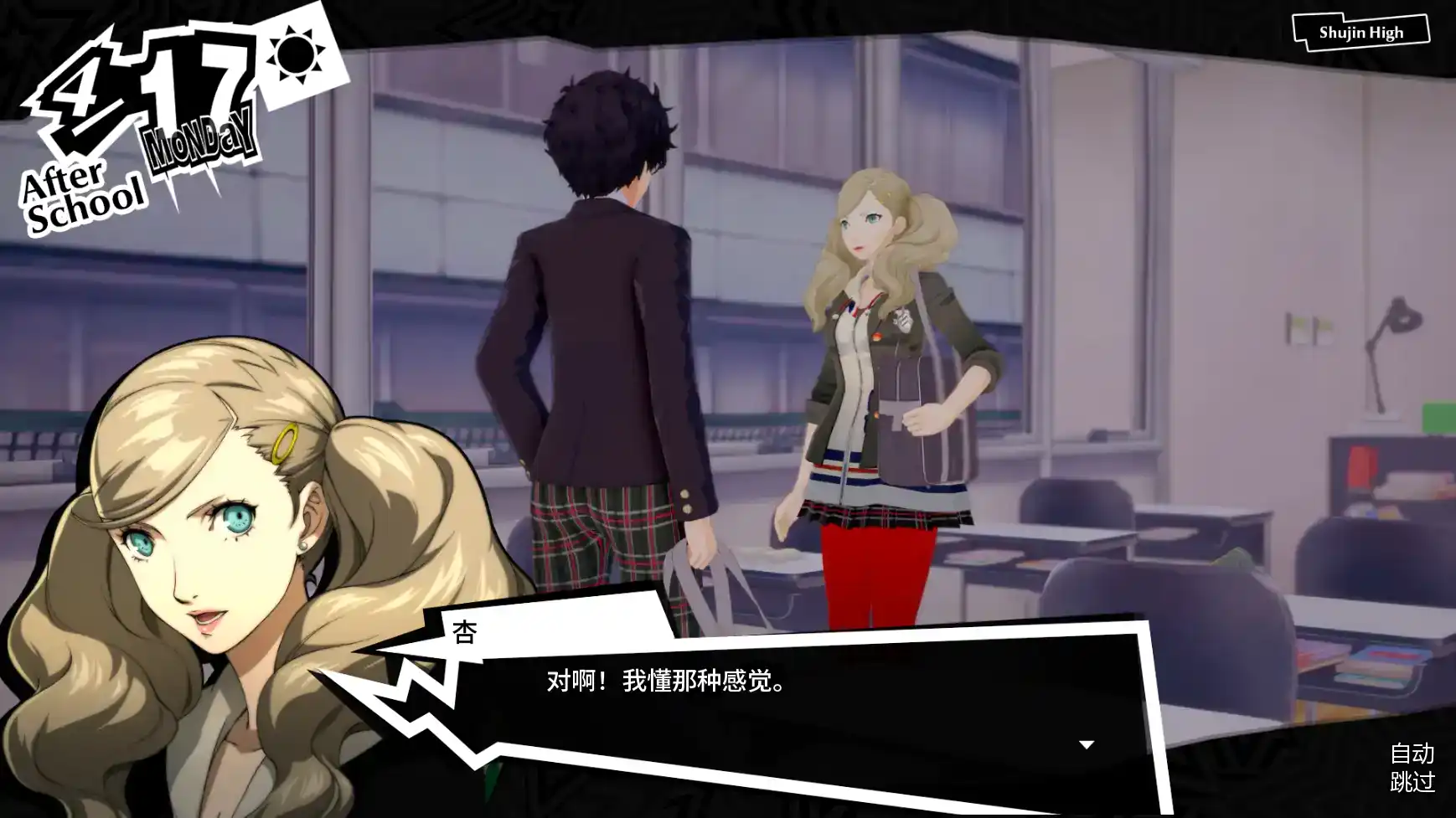 【日系SLG/AI汉化/学校】女神异闻录5:狂喜v0.1.1 AI汉化版【PC+安卓/3.29G/更新】 更新日志图 2