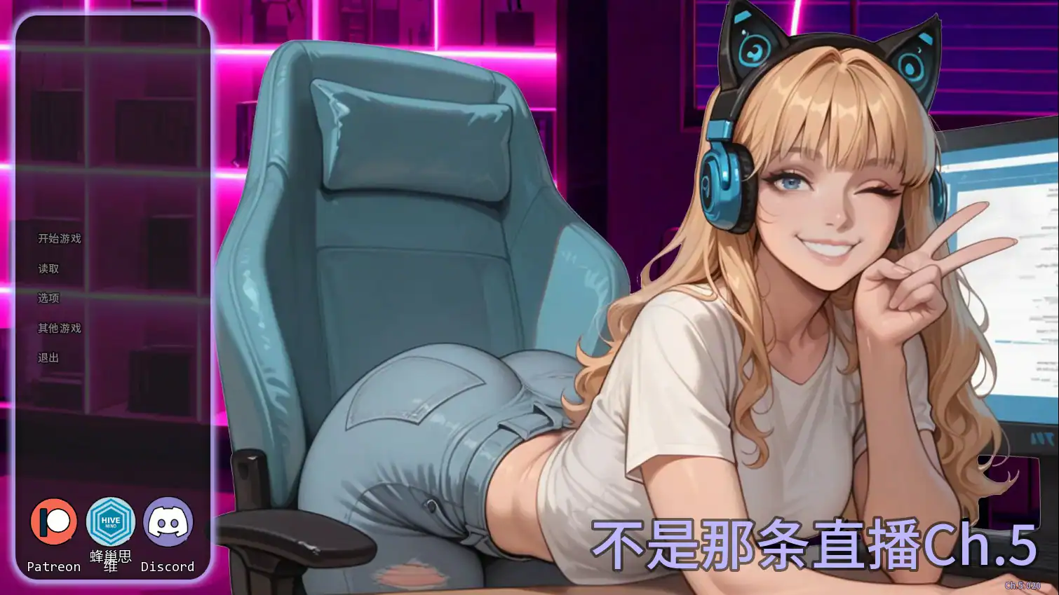 【亚洲SLG/AI汉化/2D】不是那条直播Ch.5 Public AI汉化版【PC+安卓/0.87G/更新】 封面图 1