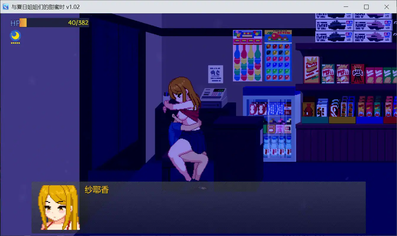 【日系SLG/官中/像素】与夏日姐姐们的甜蜜时光 官方中文版【PC/0.35G】 更新日志图 1
