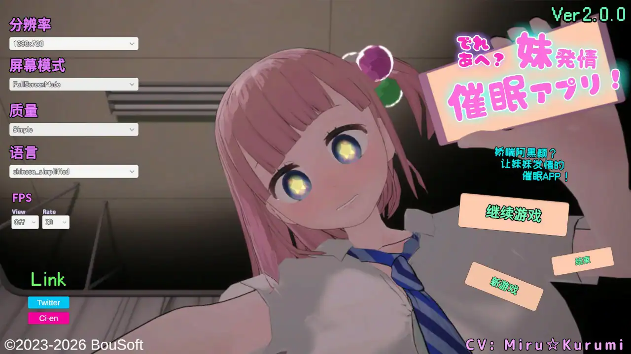 精致SLG【娇喘阿黑颜？让妹妹发情的催眠App！】v2.12 官方中文版 1.7G