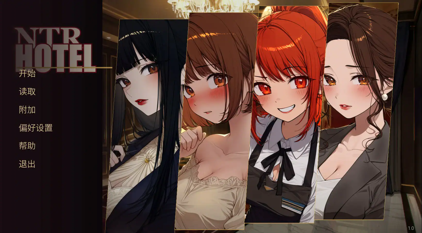 亚洲风SLG【NTR酒店】 官方中文版 PC+安卓 2.85G