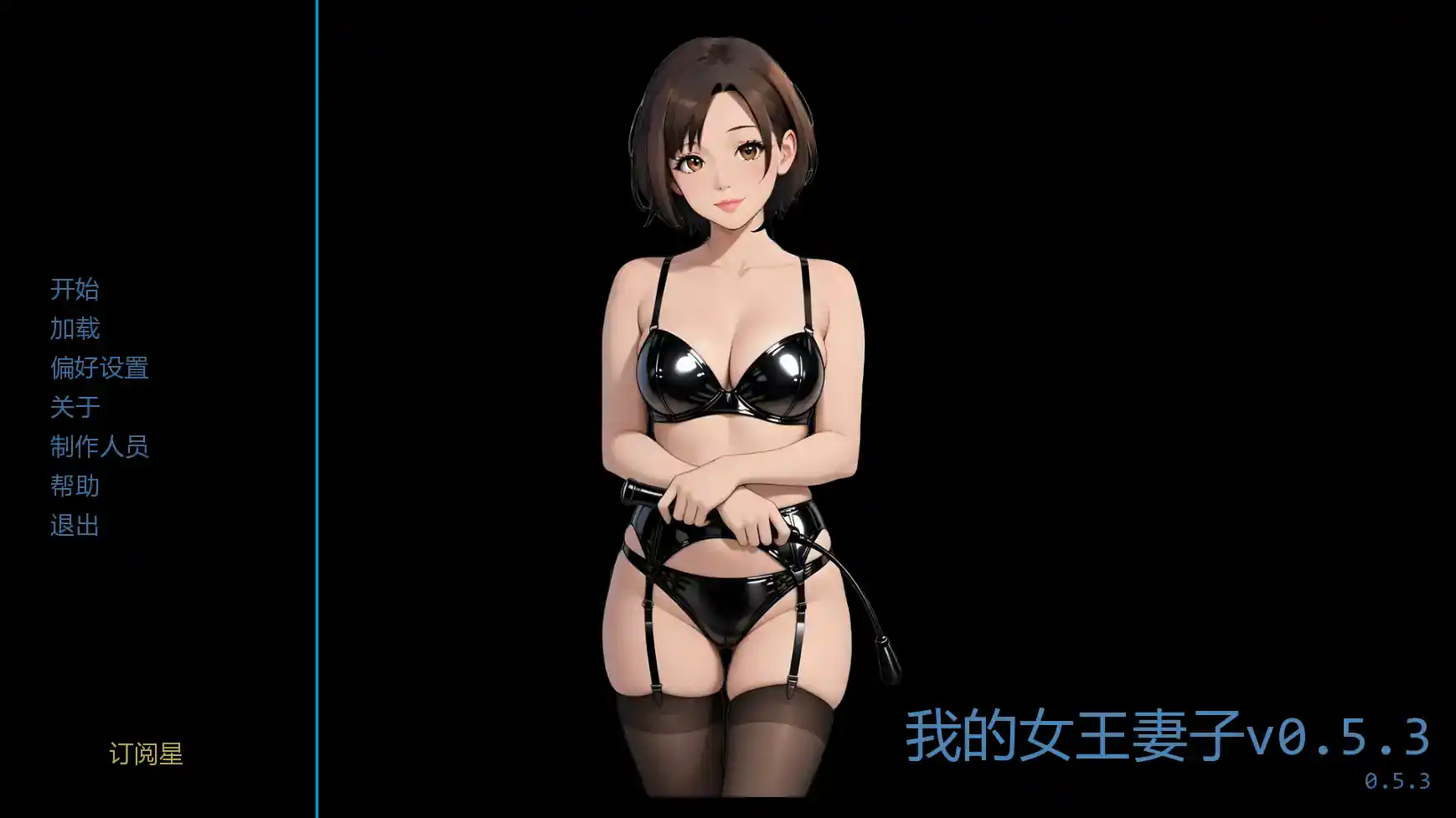 【日系SLG/AI汉化/屈辱】我的女王妻子v0.5.3 AI汉化版【PC+安卓/0.96G/更新】 封面图 1