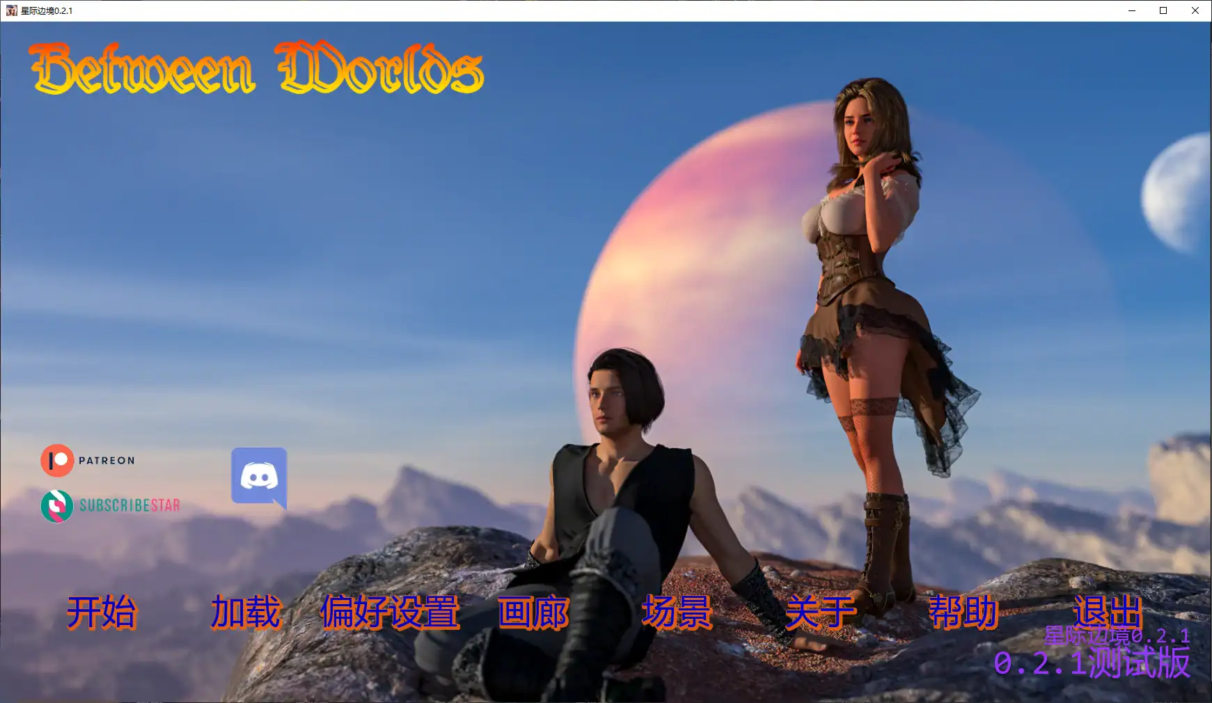 【欧美SLG/AI汉化/3D】星际边境0.2.1 AI汉化版【PC+安卓/4.5G/更新】 封面图 1