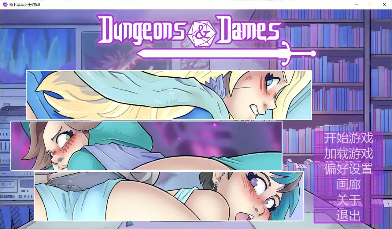 【日系SLG/AI汉化/NTR】地下城与女士们0.8 AI汉化版【PC+安卓/1.3G/首发】 封面图 1