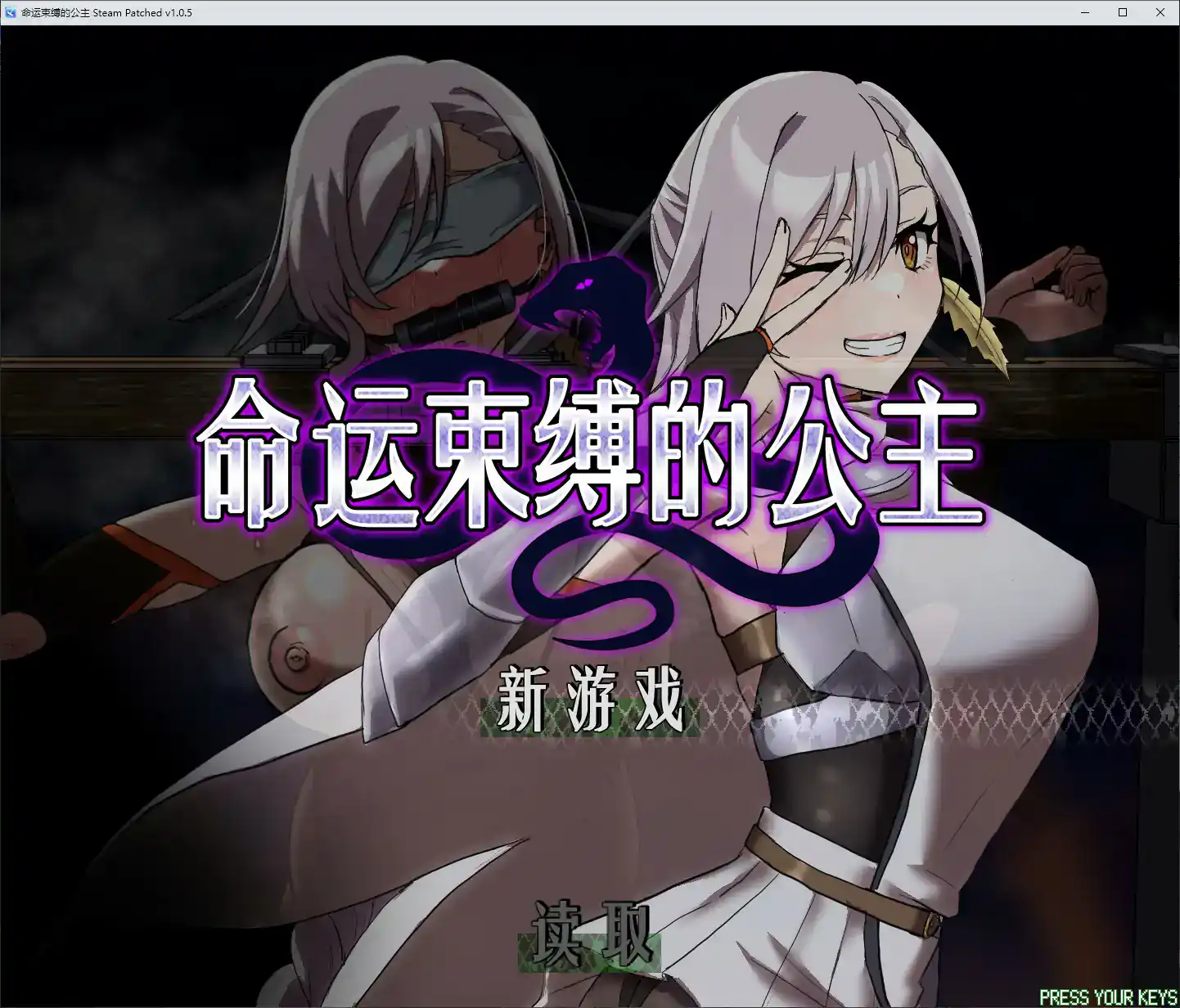【日系RPG/官中/束缚】命运束缚的公主 官方中文版【PC/0.8G】 封面图 1