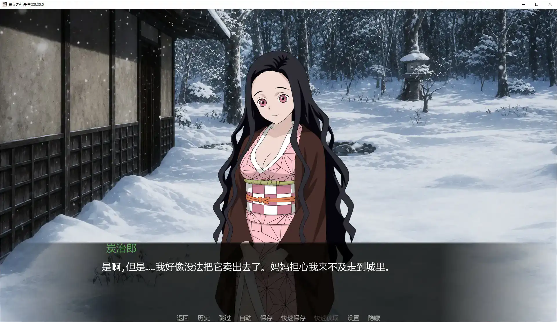 【日系SLG/AI汉化/同人】鬼灭之刃：爱与欲0.20.0 AI汉化版【PC+安卓/1.3G/更新】 封面图 2