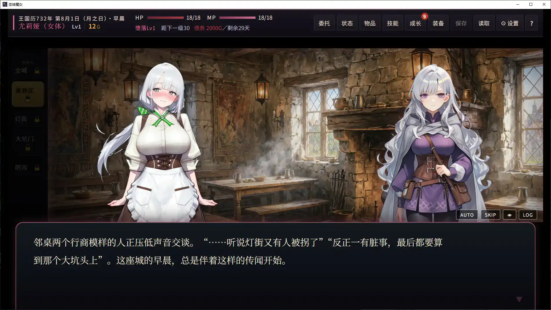 【日系SLG/官中/魔女】变转魔女:深渊都市格林扎 官方中文步兵版【PC/1.1G/新作】 封面图 3
