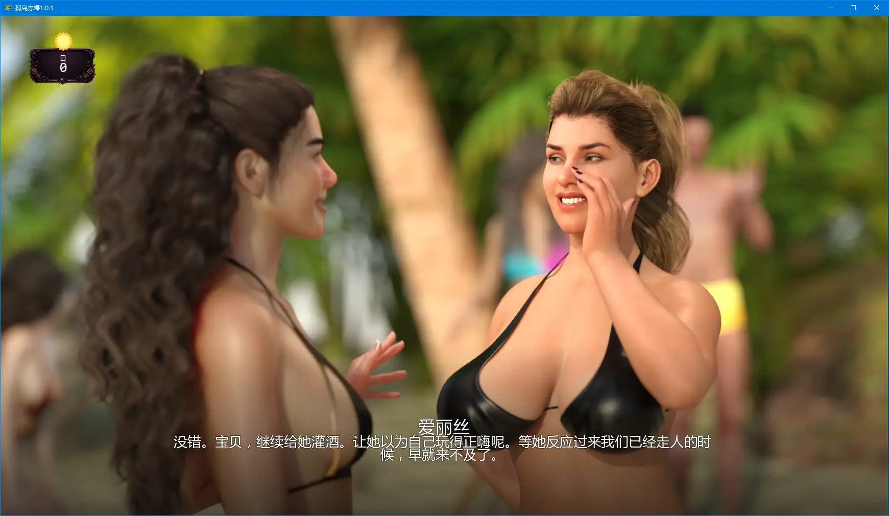 【欧美SLG/AI汉化/3D】孤岛赤裸1.0.1 AI汉化版【PC+安卓/4.3G/更新】 封面图 2