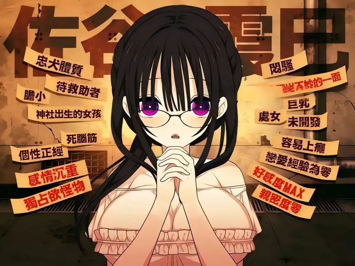 精致SLG【佐谷霞巳不能没有你！】v1.0.0 官方中文版 750MB