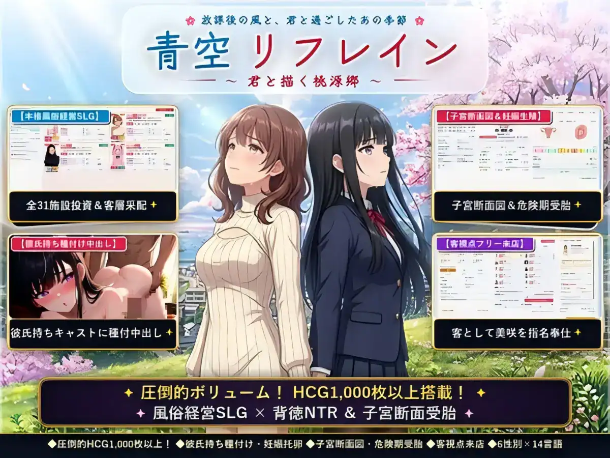 模拟经营精致SLG【青空Refrain～与你共绘的桃源乡～】v1.0 官方中文版 1.5G