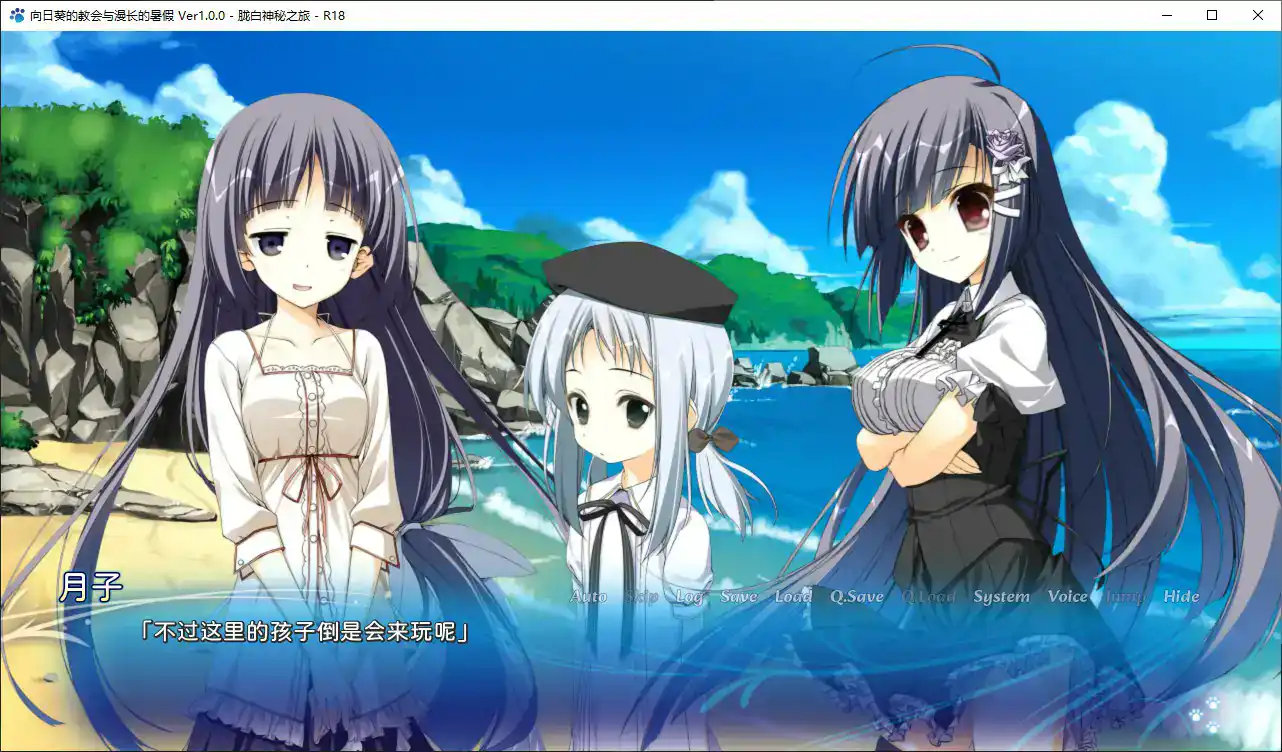【日系ADV/官中/少女】向日葵的教会与漫长的暑假 官方中文版【PC/3.6G】 更新日志图 1
