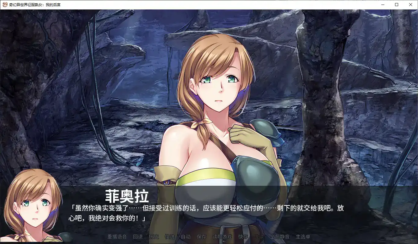 【日系ADV/官中/异界】奇幻异世界征服熟女:我的后宫V1.1.5 官方中文版【PC/1.6G】 封面图 2